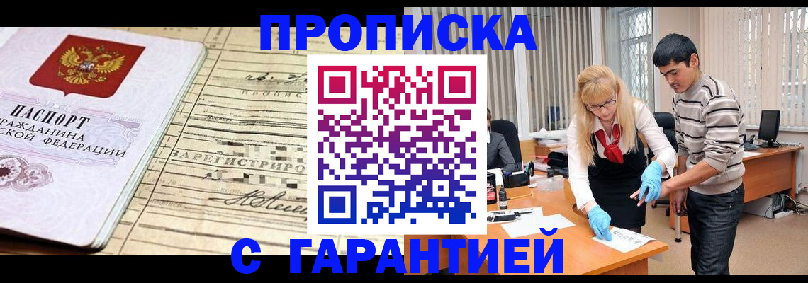 прописка штамп в Бавлах