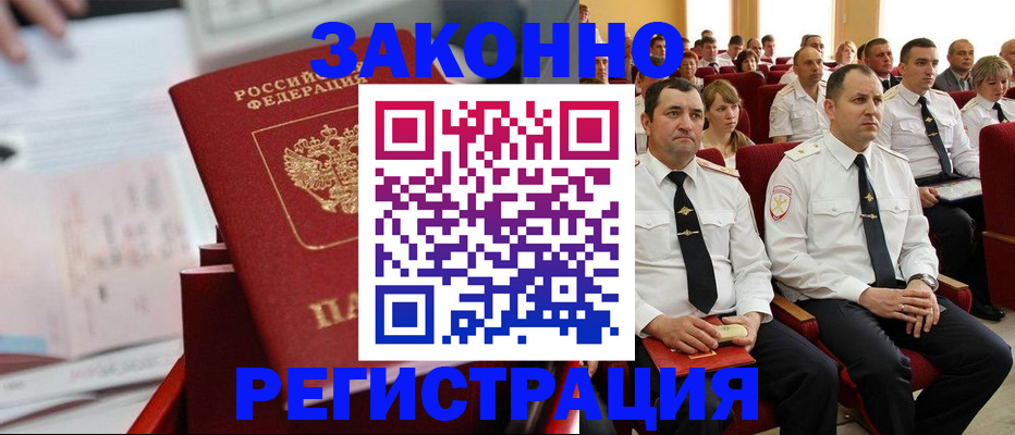 прописка в Бавлах